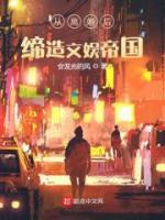 從離婚后締造文娛帝國