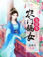 一生一世：農(nóng)門福女寵愛多