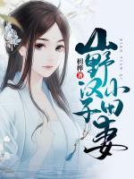 山野漢子小田妻