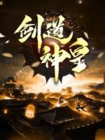 劍道神皇