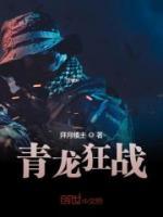 青龍狂戰(zhàn)