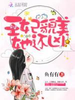 冷王誤惹神醫(yī)妃
