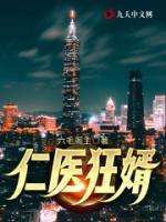 仁醫(yī)狂婿