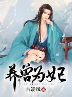 養(yǎng)獸為妃