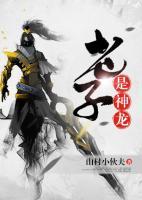 老子是神龍