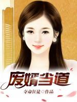 廢婿當(dāng)?shù)?>
                    <a href=