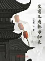 至尊王者都市歸來(lái)