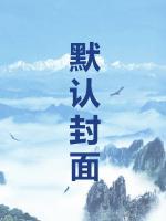 田園密寵：狀元夫人很?chē)虖?>
                    <a href=