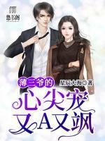 薄三爺?shù)男募鈱櫽諥又颯