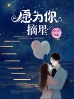 許你一世星光