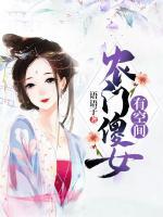 農(nóng)門傻女有空間