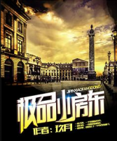 極品小房東