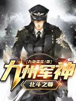 九州軍神