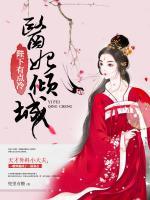 醫(yī)妃傾城：陛下有點(diǎn)冷