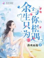 余生只為與你相遇