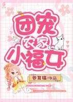 團(tuán)寵農(nóng)家小福女