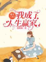 重生八零后我成了人生贏家