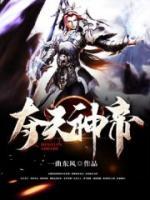 奪天神帝