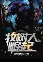 樹人崛起