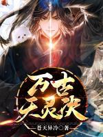 萬古天靈訣
