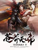 蒼莽天帝