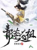 青蓮道祖