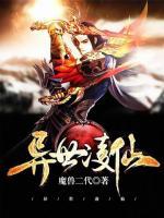 異世凌仙