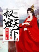 我家王妃權(quán)寵天下