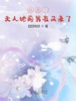 陸總，夫人她前男友又來了