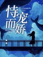 恃寵而嬌