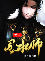 天命風水師