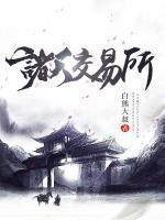 諸天交易所