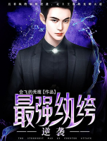 最強(qiáng)紈绔逆襲