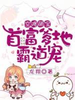 空降萌寶：首富爹地霸道寵