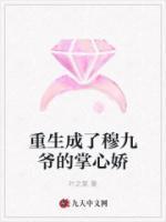 重生成了穆九爺?shù)恼菩膵?>
                    <a href=