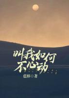 叫我如何不心動(dòng)