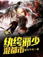 紈绔邪少混都市