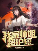 我家?guī)熃愠o(hù)短