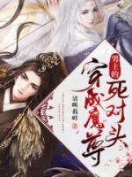 穿成魔尊男主的死對(duì)頭