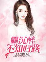 重生八零：沉醉不知?dú)w路
