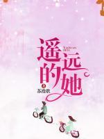 遙遠(yuǎn)的她