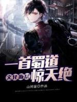 文化斷層：一首蜀道驚天絕