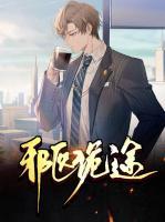 邪醫(yī)詭途