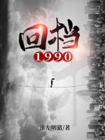 回檔1990