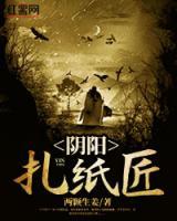 扎紙匠