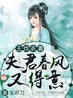 王炸農(nóng)妻：夫君春風(fēng)又得意