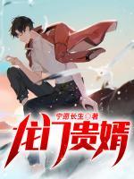 龍門貴婿