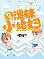 重生八零：潑辣小媳婦