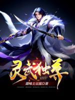 靈武獨(dú)尊