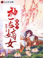 名門棄女
